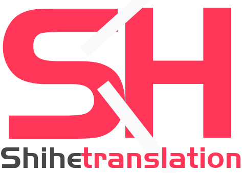 世和扬州人工翻译公司